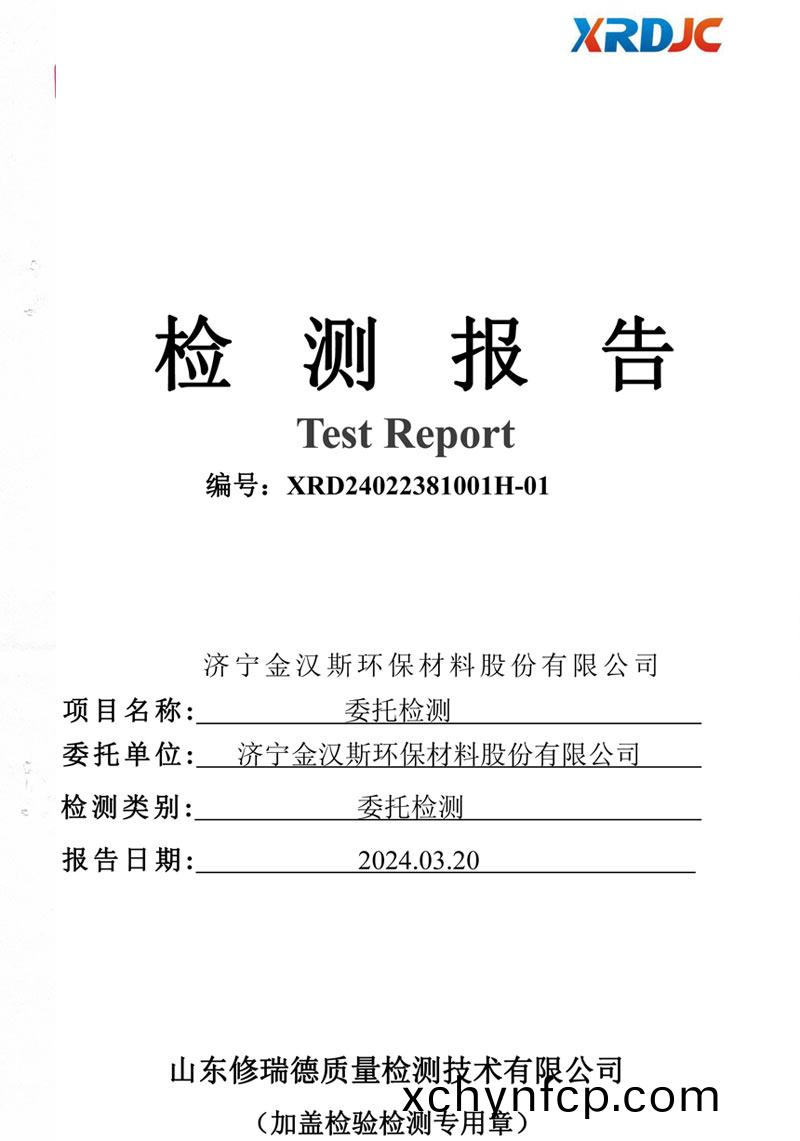 檢(jian)測(ce)報告（2024.03.20）