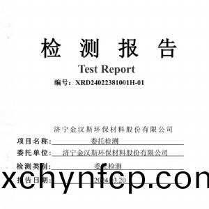 檢(jian)測(ce)報(bao)告(2024.03.20)