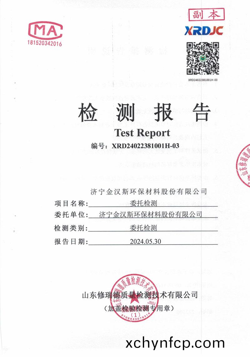 檢(jian)測(ce)報(bao)告（2024.05.30）