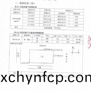 檢(jian)測報(bao)告(2024.05.30)