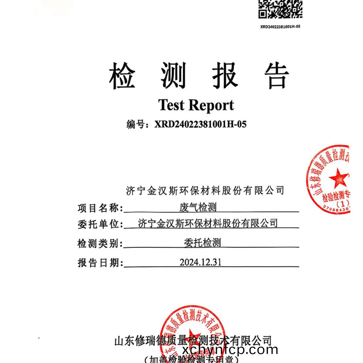 檢測(ce)報(bao)告（2024.12.31）