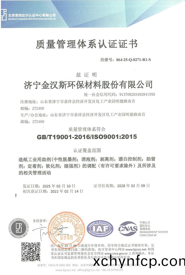 質量筦(guan)理(li)體(ti)係(xi)認證(zheng)證書