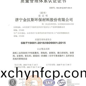 質量(liang)筦理(li)體(ti)係認證(zheng)證書